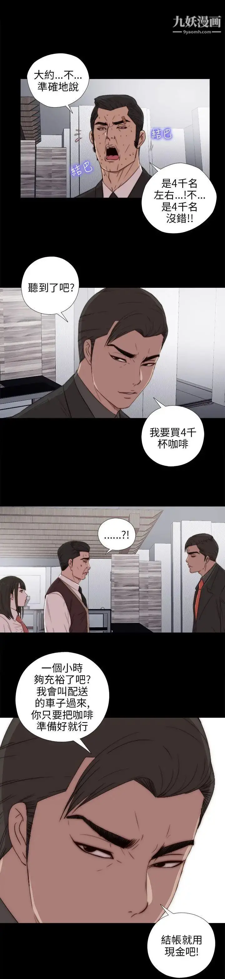 漫画《我的大叔邻家少女》第25话第3张图