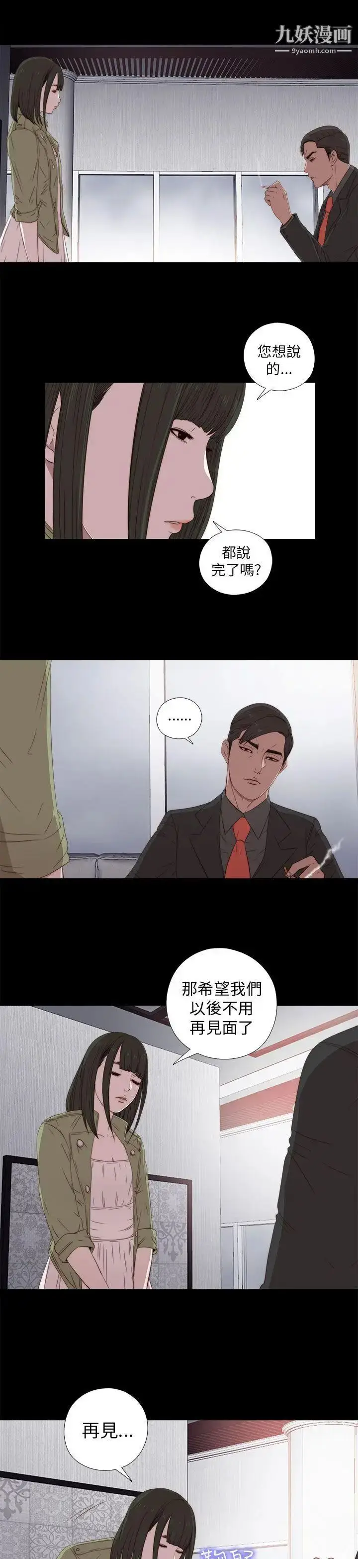 漫画《我的大叔邻家少女》第25话第31张图
