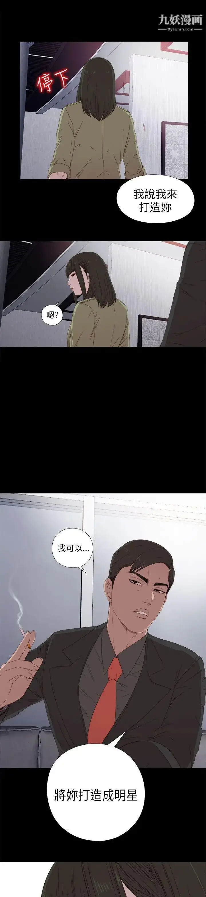 漫画《我的大叔邻家少女》第25话第33张图