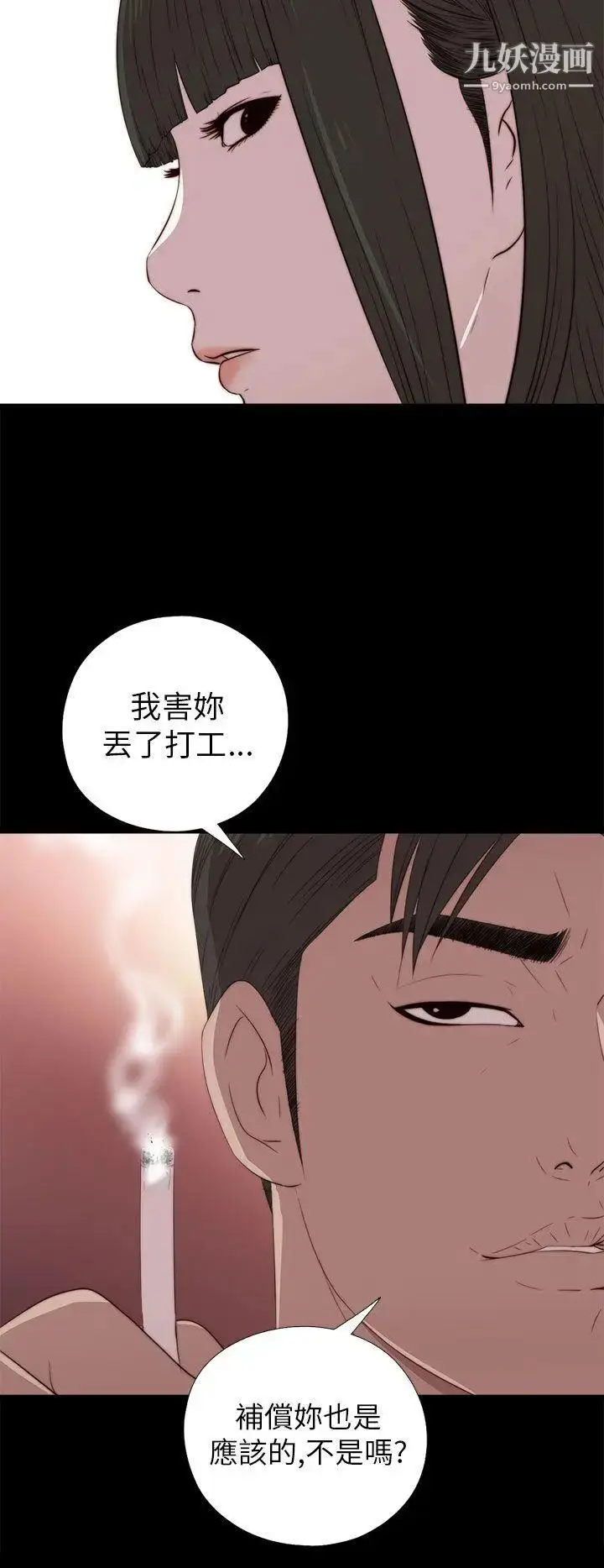 漫画《我的大叔邻家少女》第25话第34张图