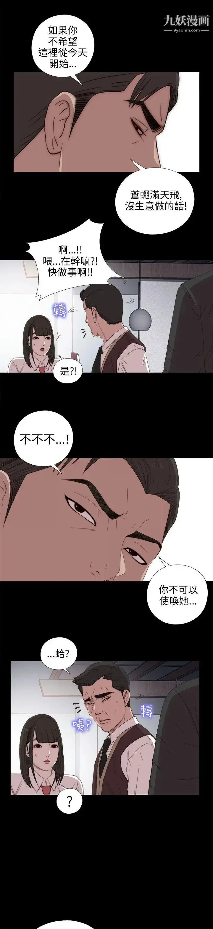漫画《我的大叔邻家少女》第25话第5张图