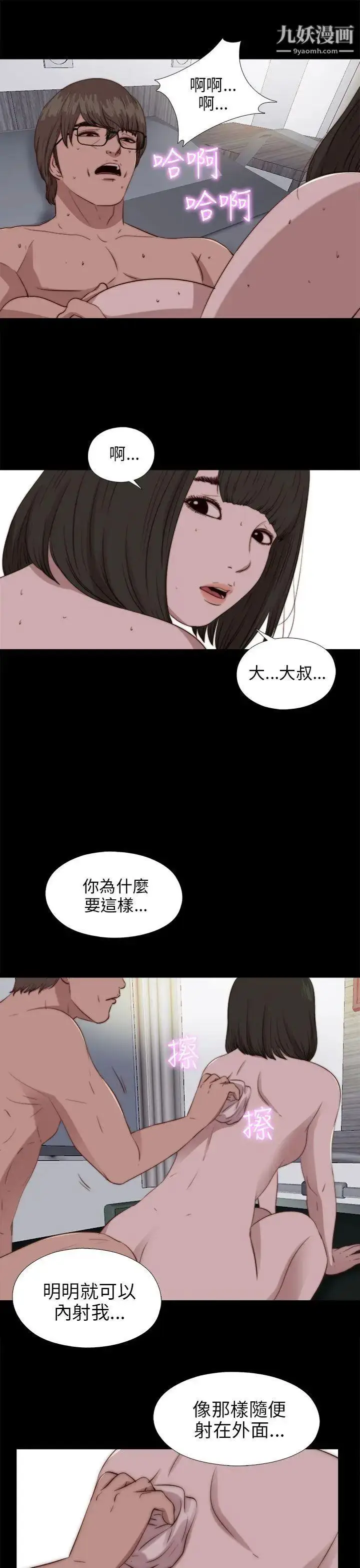 漫画《我的大叔邻家少女》第83话第10张图