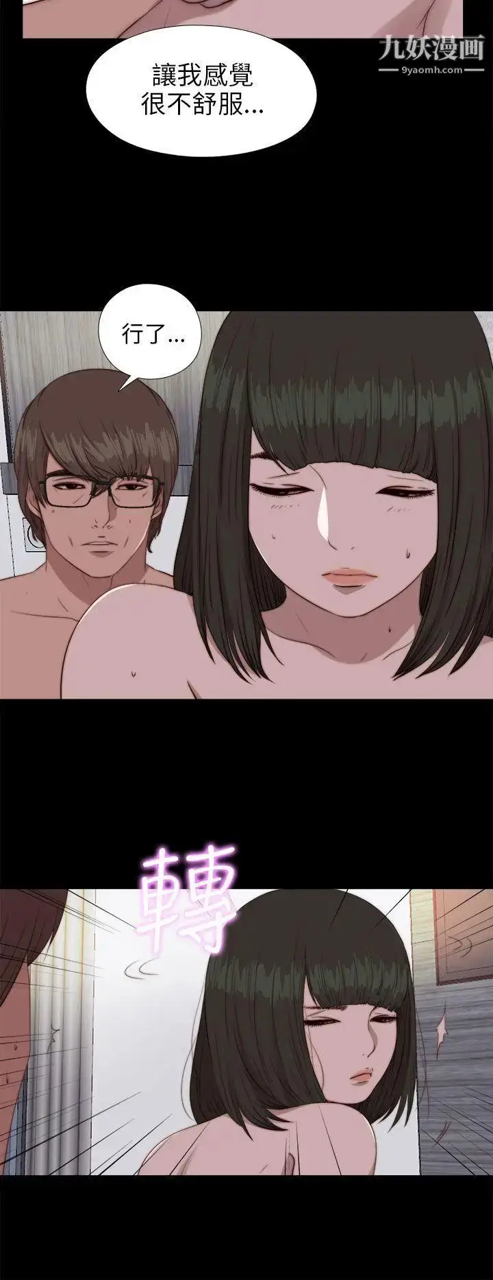 漫画《我的大叔邻家少女》第83话第11张图