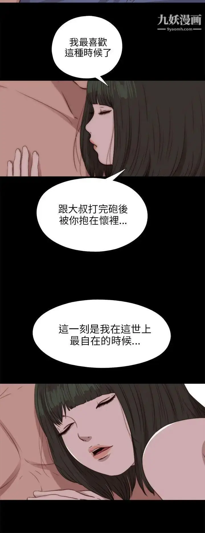 漫画《我的大叔邻家少女》第83话第15张图