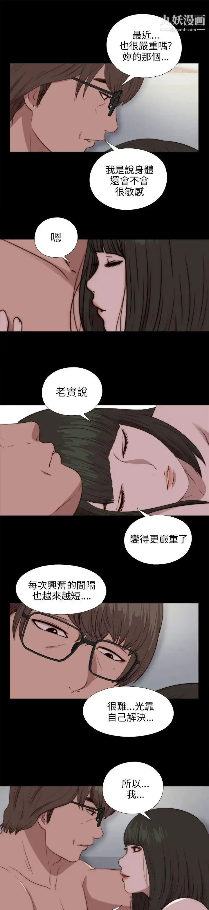 漫画《我的大叔邻家少女》第83话第16张图