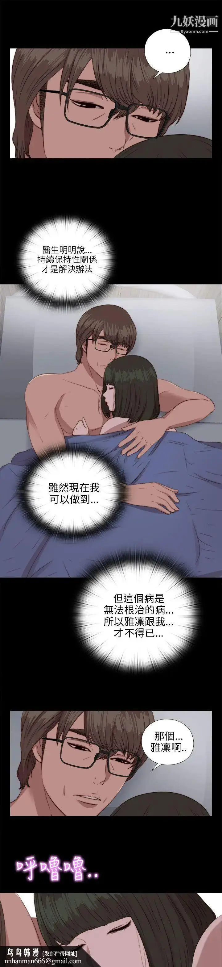 漫画《我的大叔邻家少女》第83话第18张图