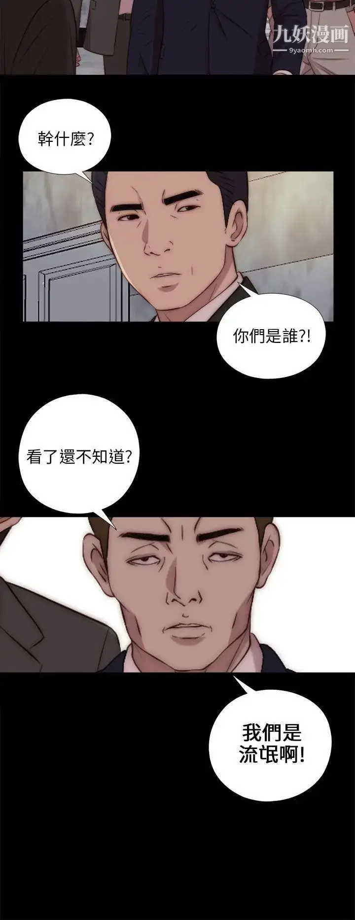 漫画《我的大叔邻家少女》第83话第21张图