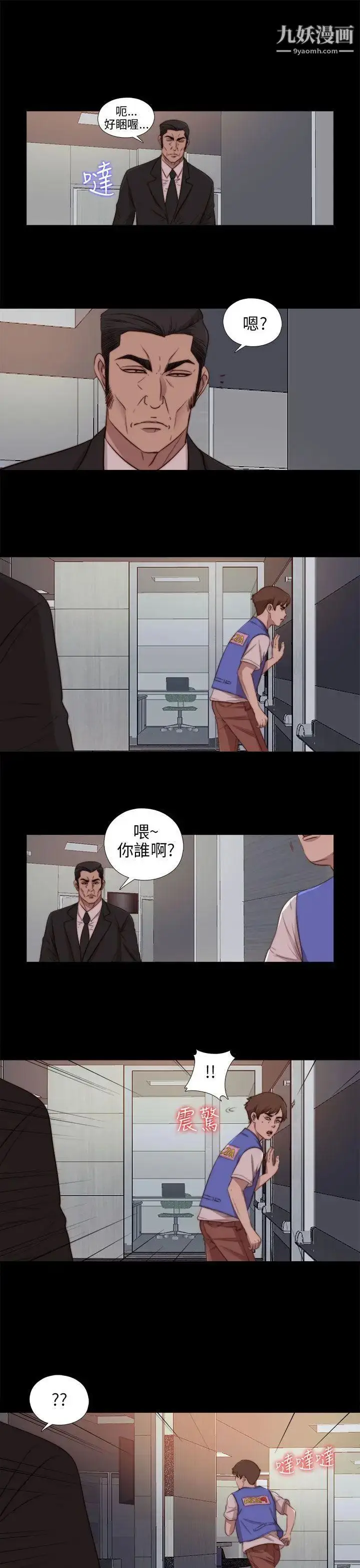 漫画《我的大叔邻家少女》第83话第22张图
