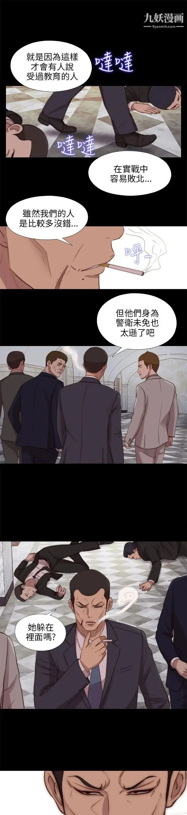 漫画《我的大叔邻家少女》第83话第24张图