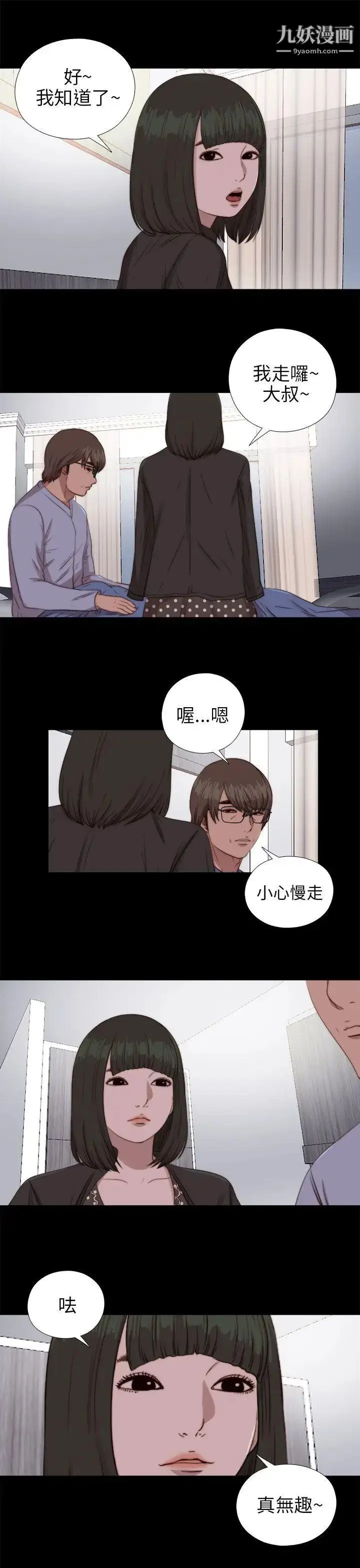 漫画《我的大叔邻家少女》第83话第28张图