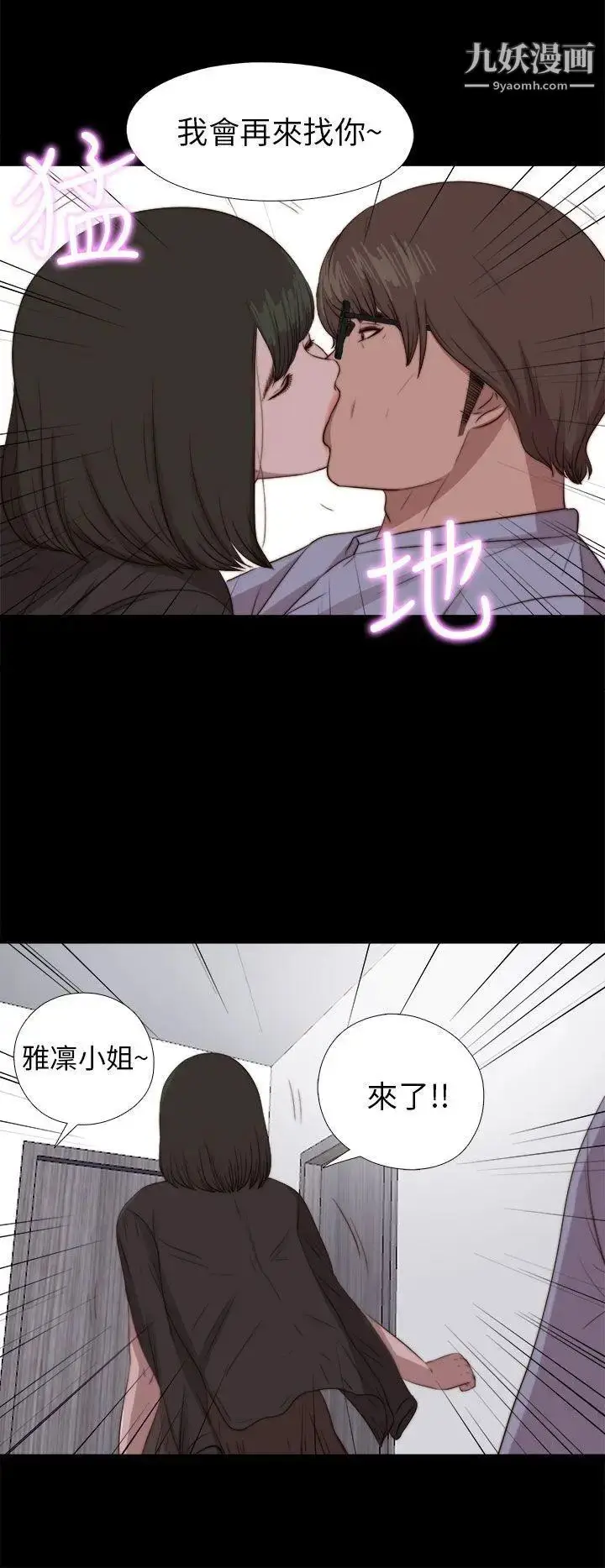 漫画《我的大叔邻家少女》第83话第29张图