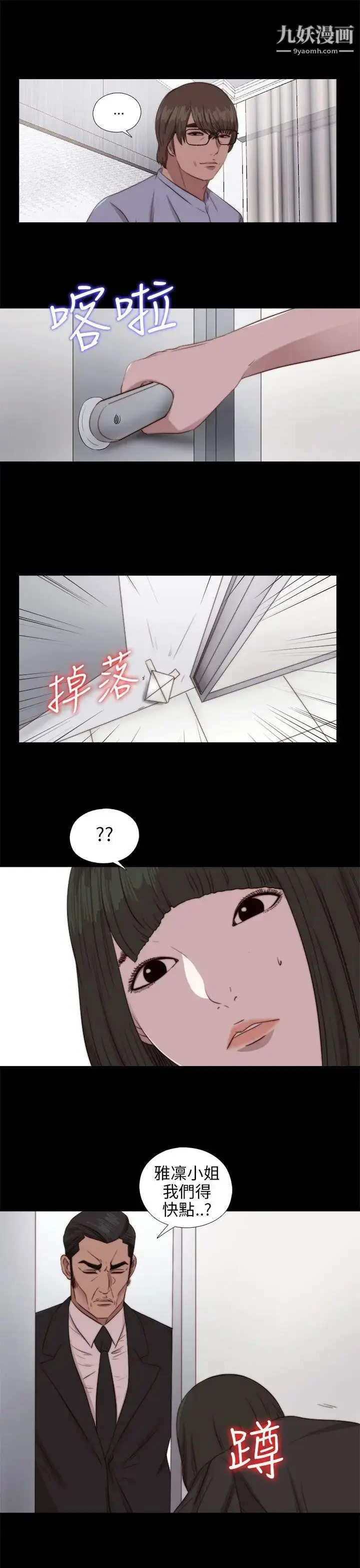 漫画《我的大叔邻家少女》第83话第30张图
