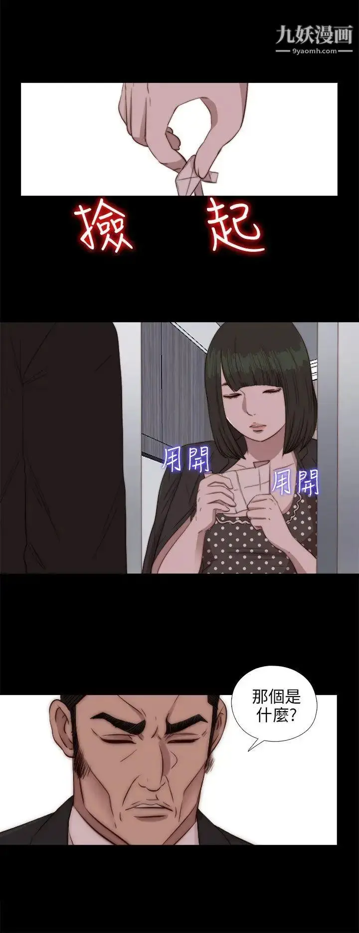 漫画《我的大叔邻家少女》第83话第31张图