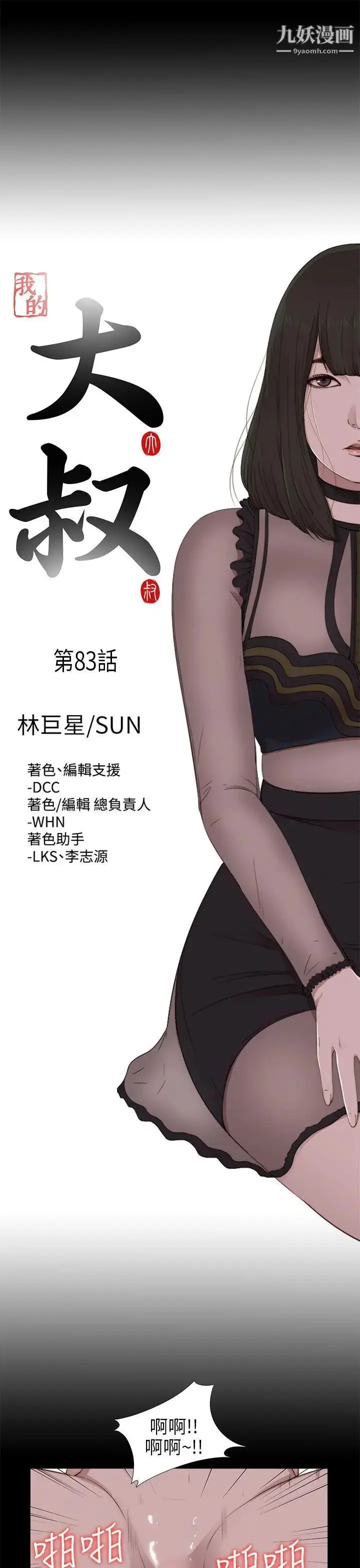 漫画《我的大叔邻家少女》第83话第6张图
