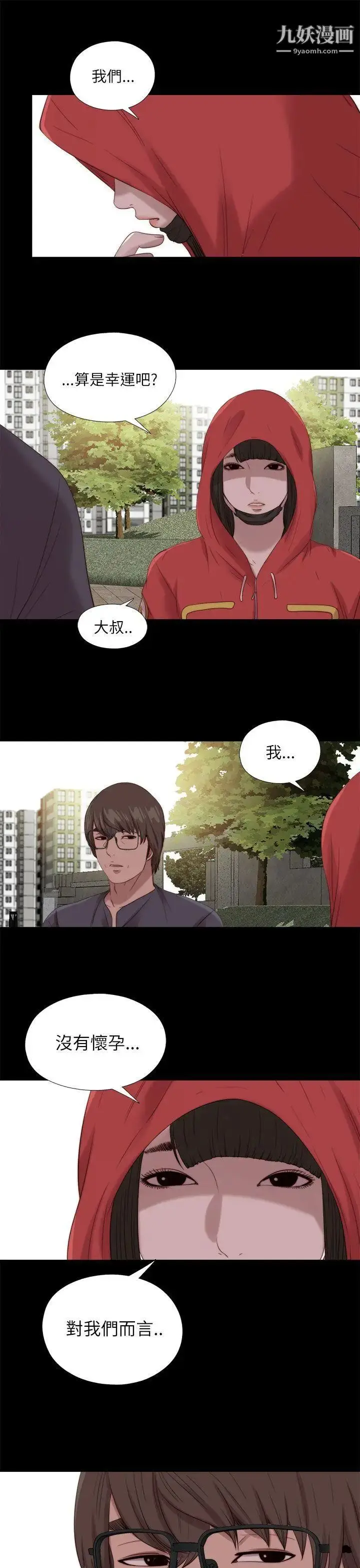 漫画《我的大叔邻家少女》第124话第11张图