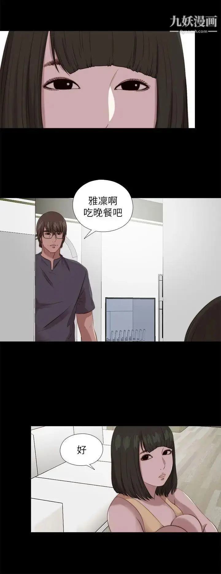漫画《我的大叔邻家少女》第124话第14张图