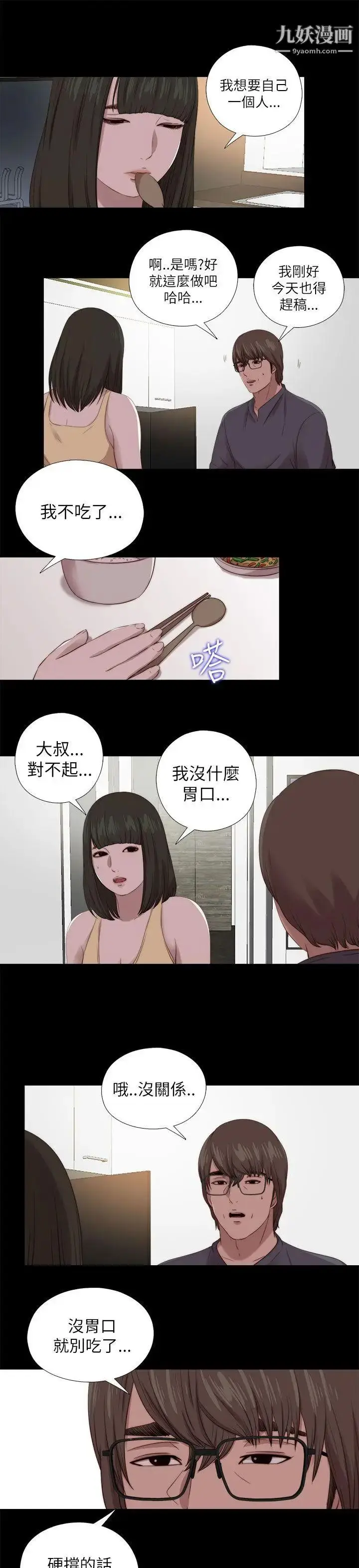 漫画《我的大叔邻家少女》第124话第19张图