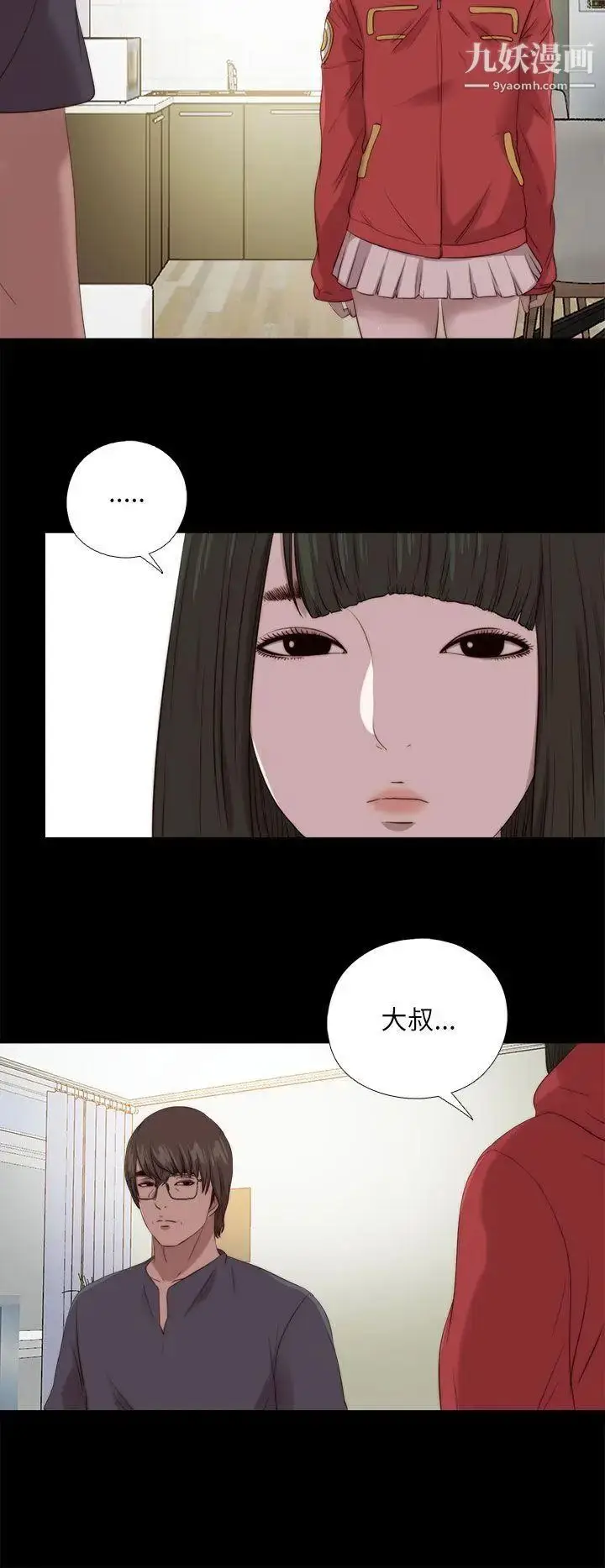 漫画《我的大叔邻家少女》第124话第24张图
