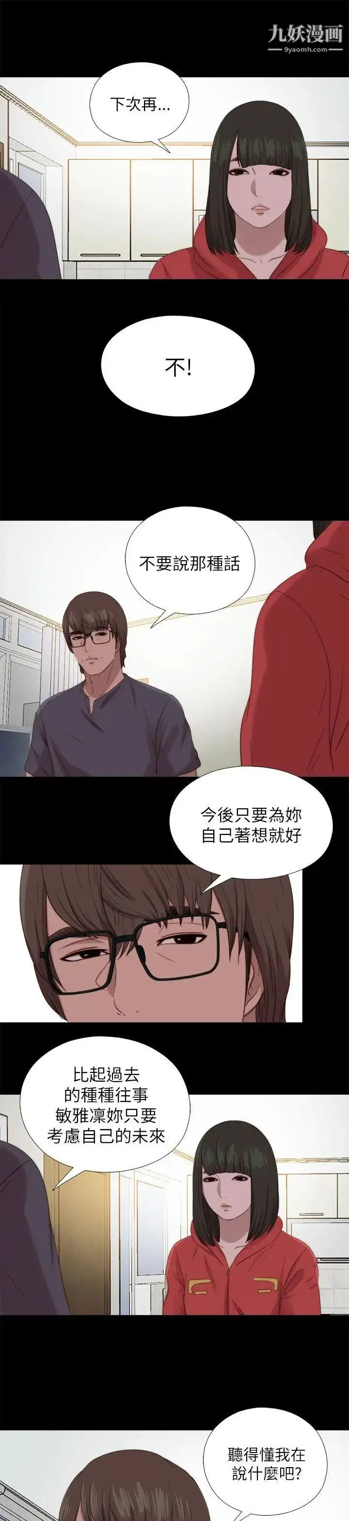 漫画《我的大叔邻家少女》第124话第25张图