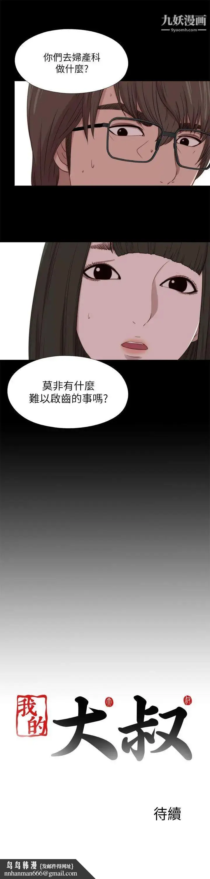 漫画《我的大叔邻家少女》第124话第29张图
