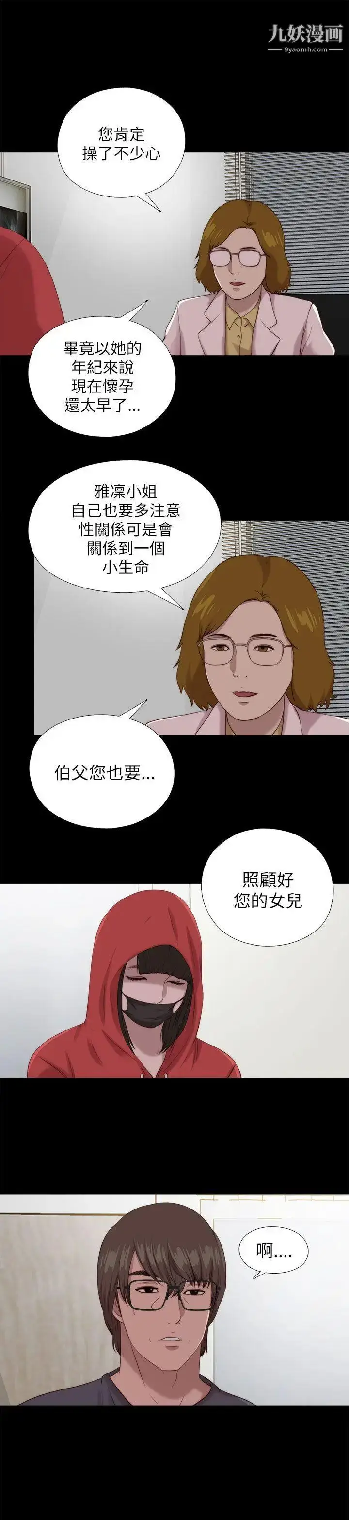 漫画《我的大叔邻家少女》第124话第5张图