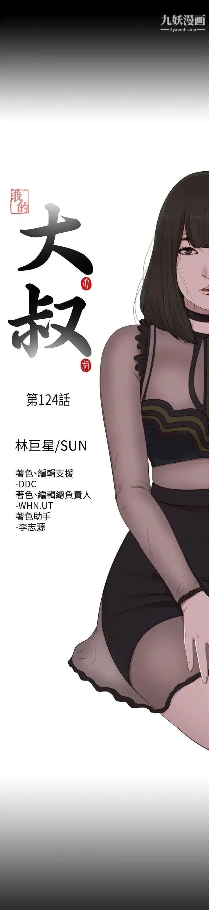漫画《我的大叔邻家少女》第124话第7张图