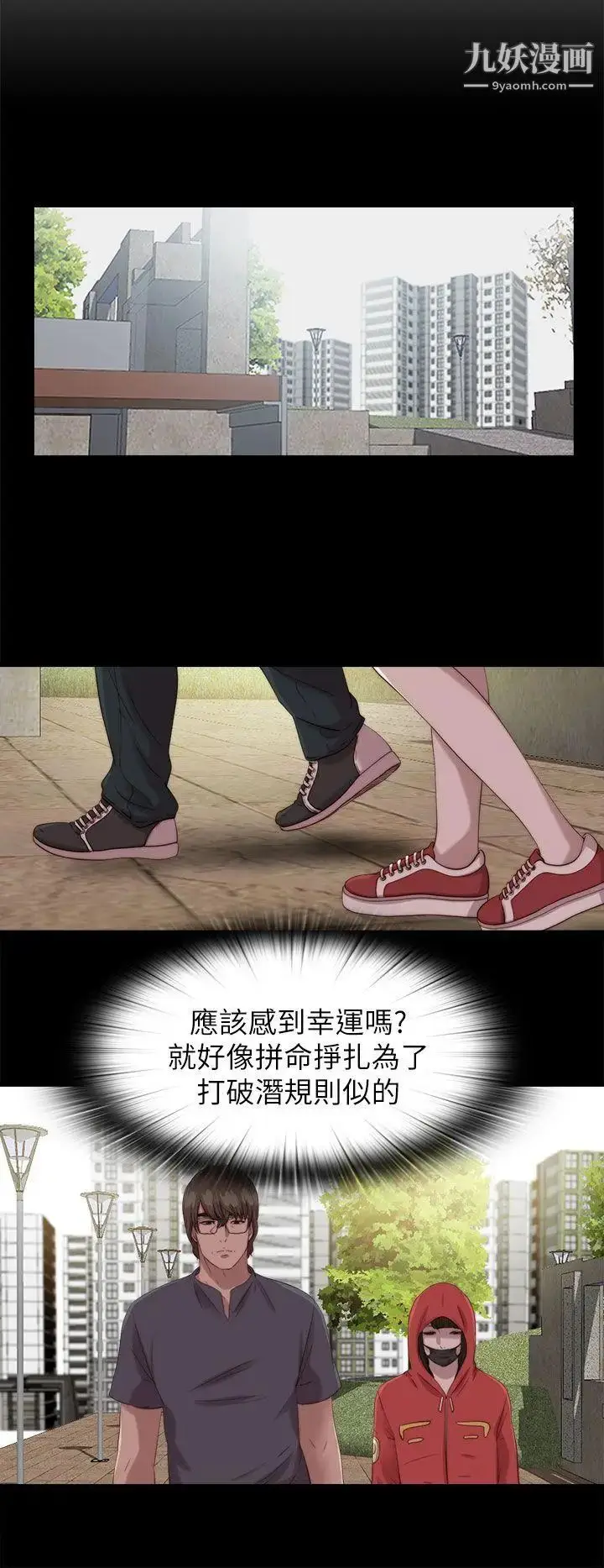 漫画《我的大叔邻家少女》第124话第8张图