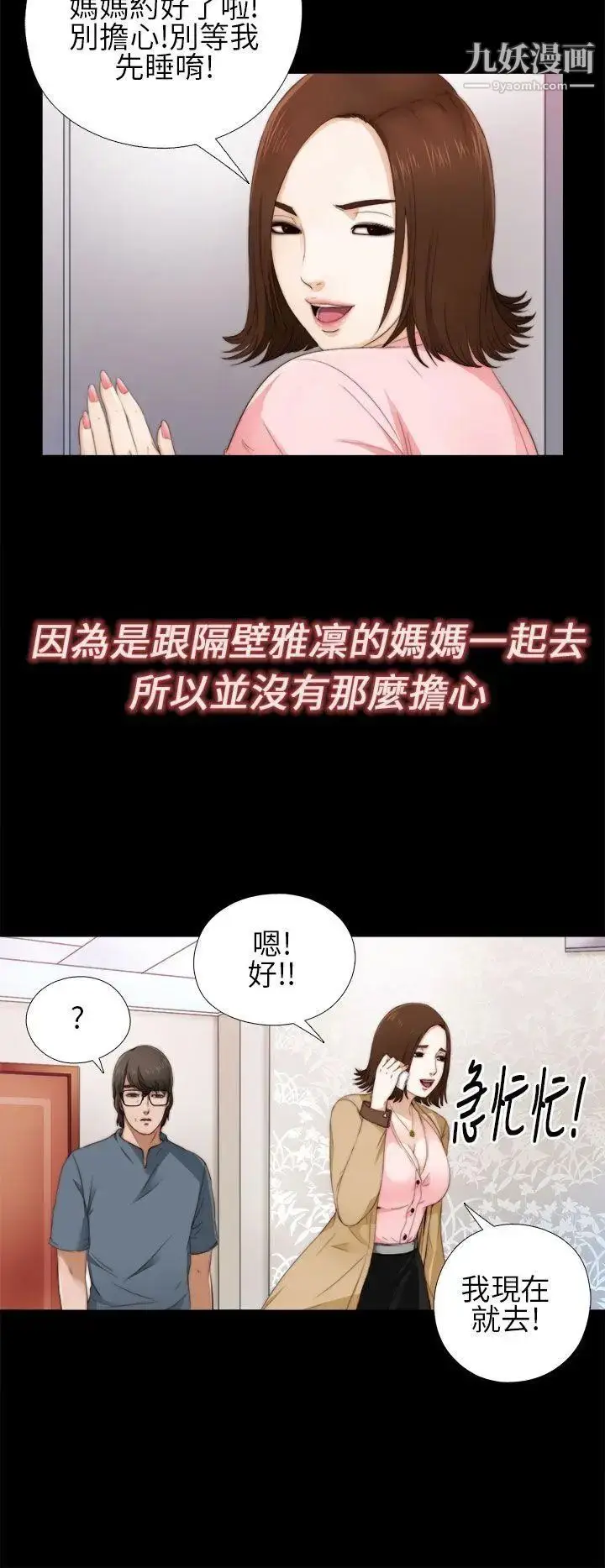 漫画《我的大叔邻家少女》第5话第14张图