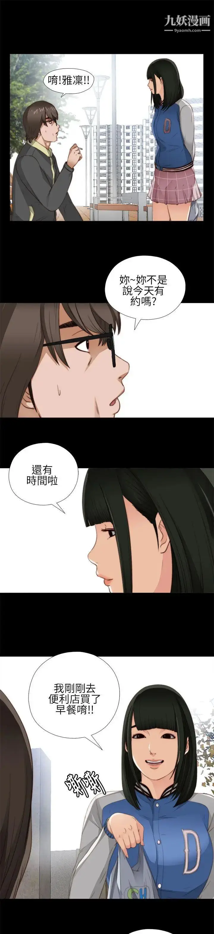 漫画《我的大叔邻家少女》第5话第25张图