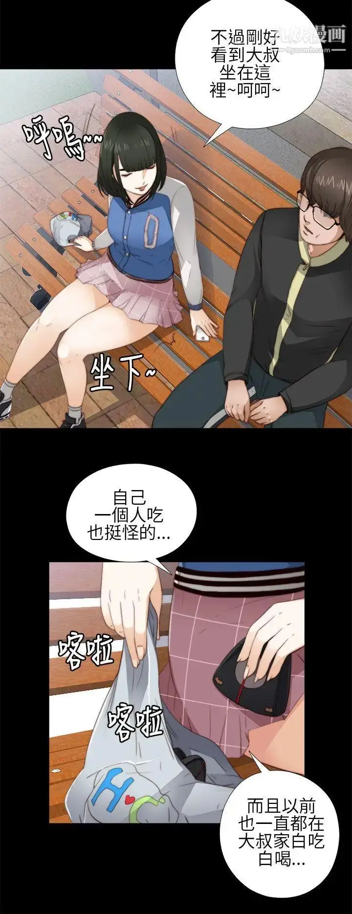 漫画《我的大叔邻家少女》第5话第26张图