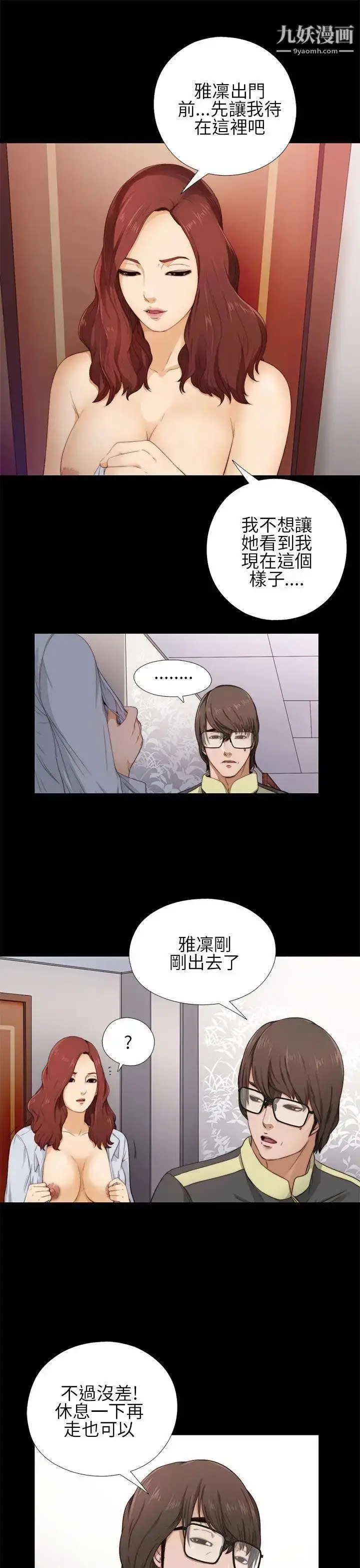 漫画《我的大叔邻家少女》第5话第3张图