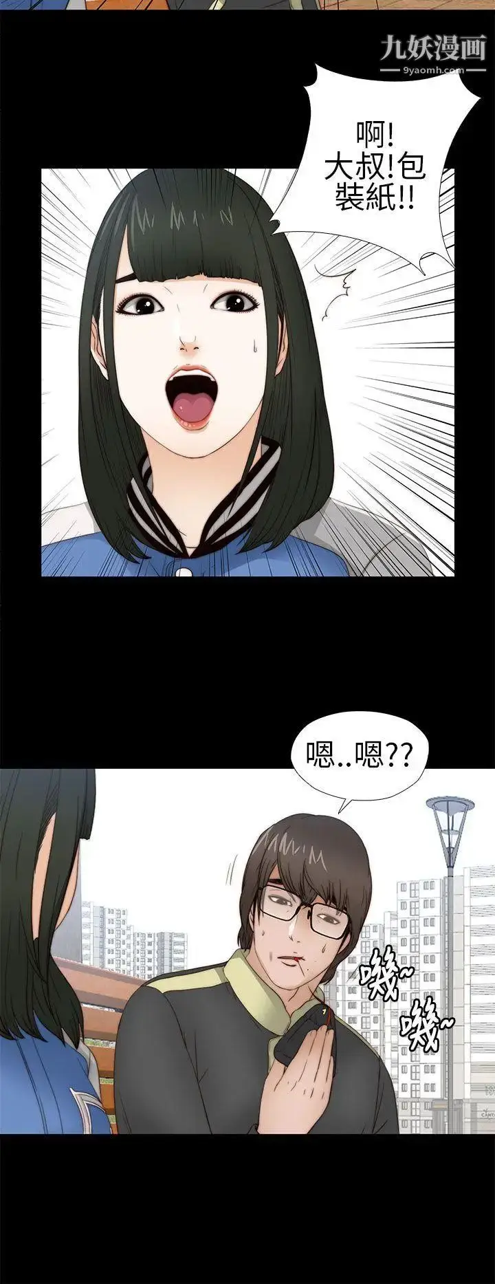 漫画《我的大叔邻家少女》第5话第30张图