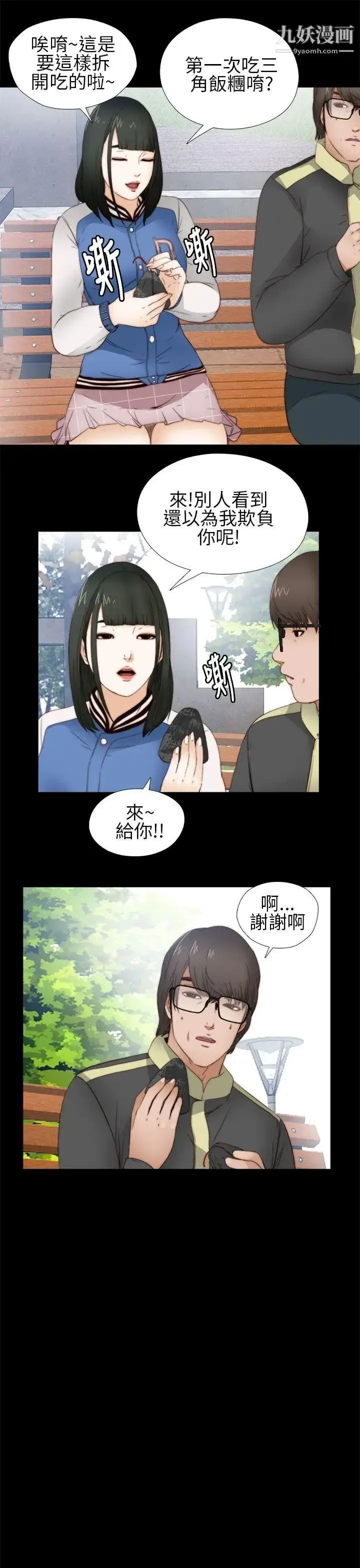 漫画《我的大叔邻家少女》第5话第31张图