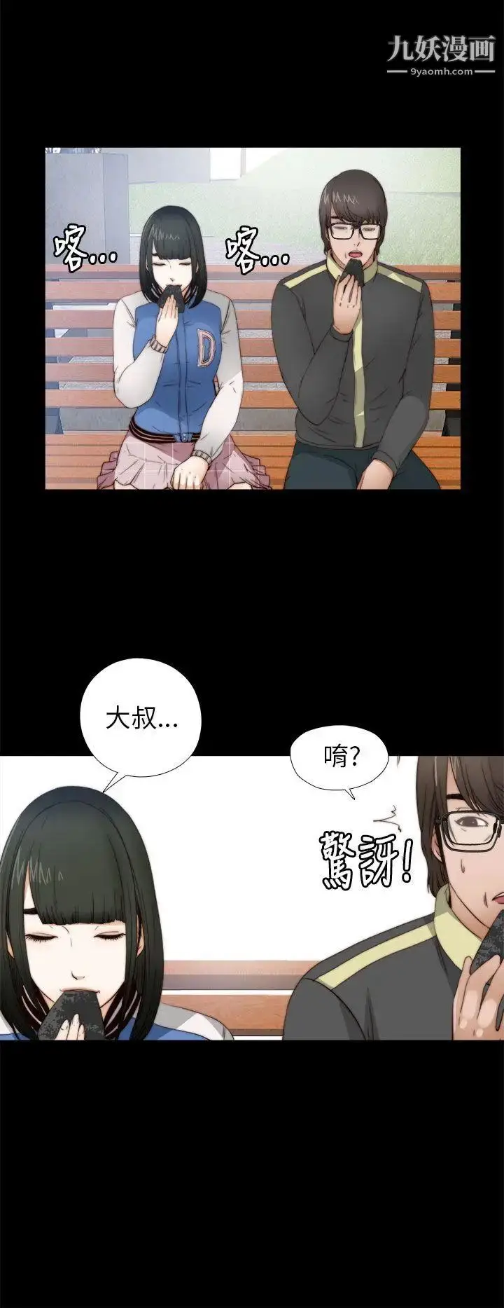 漫画《我的大叔邻家少女》第5话第32张图