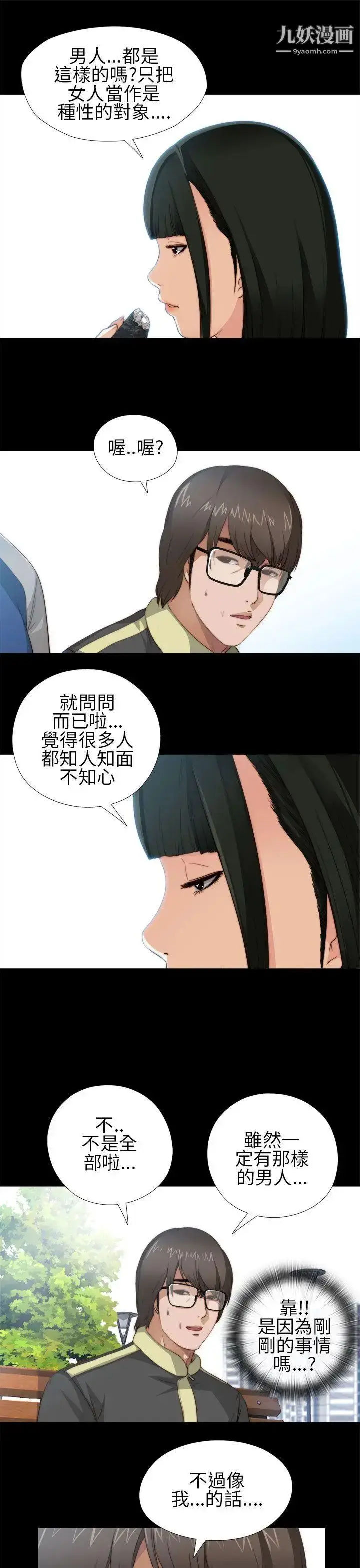 漫画《我的大叔邻家少女》第5话第33张图