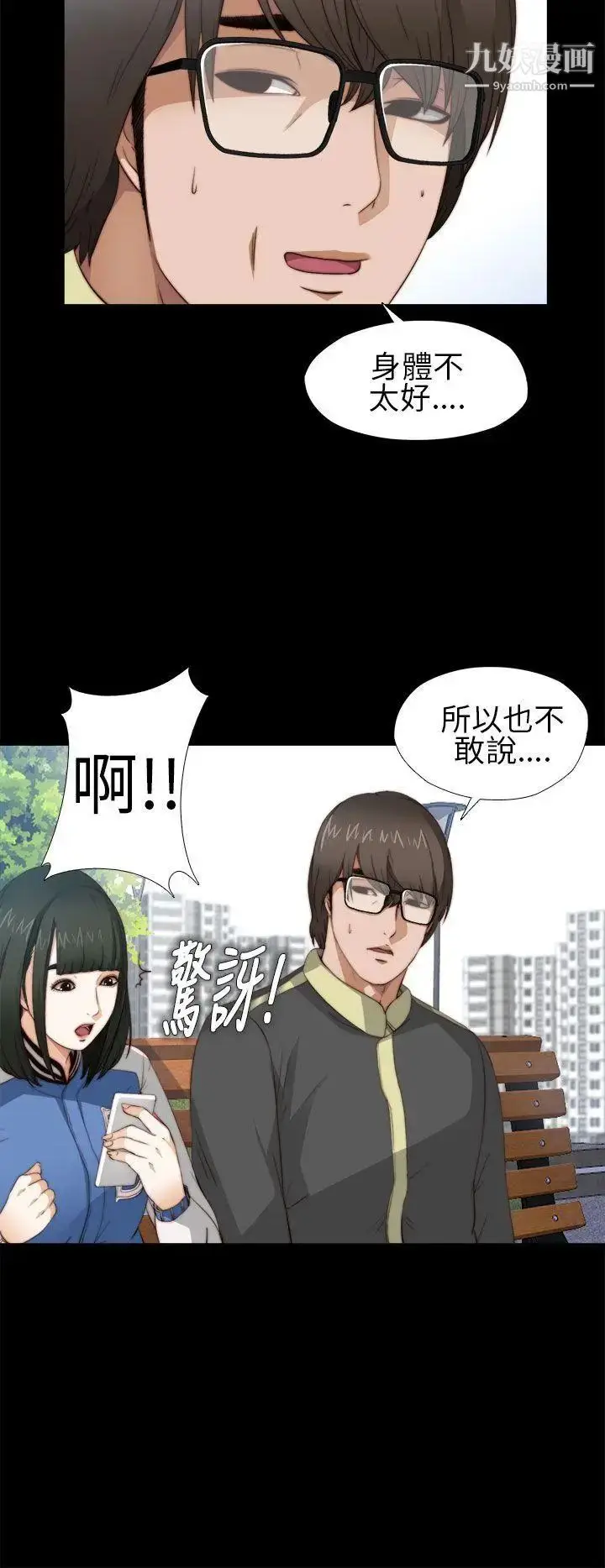 漫画《我的大叔邻家少女》第5话第34张图