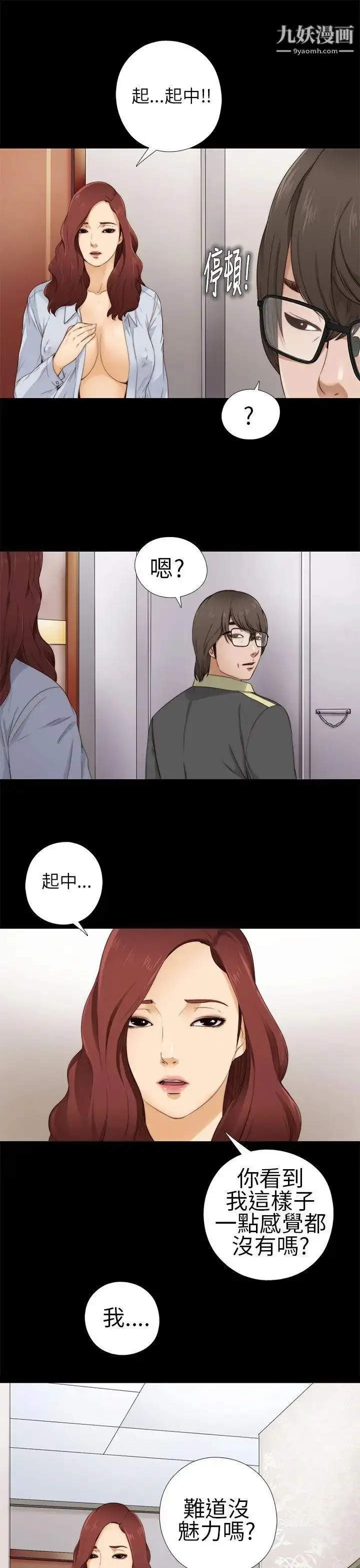漫画《我的大叔邻家少女》第5话第5张图