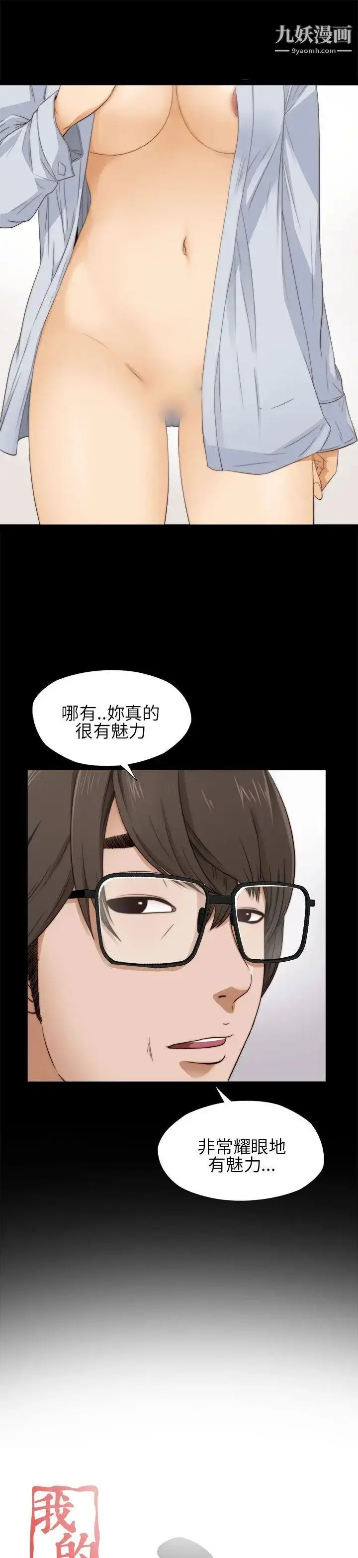 漫画《我的大叔邻家少女》第5话第7张图