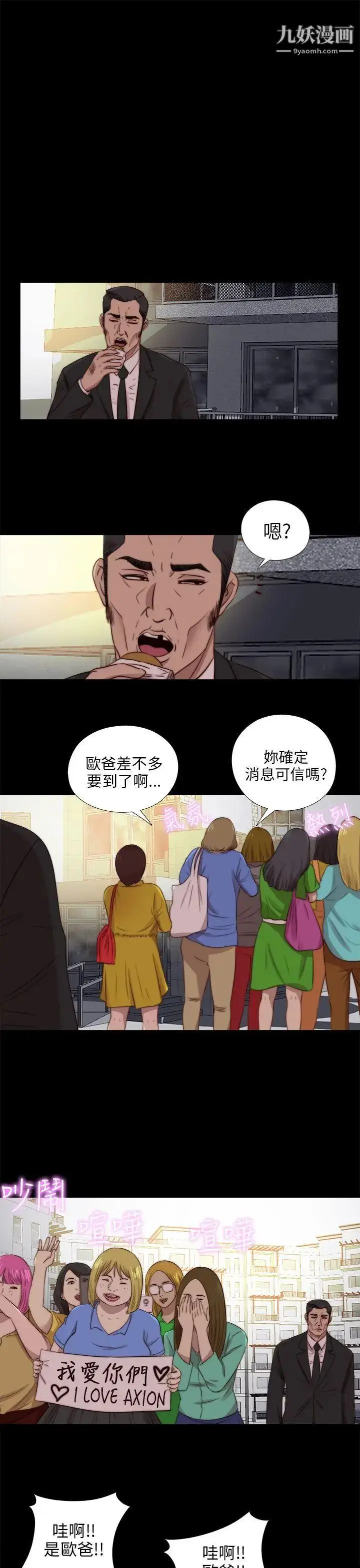 漫画《我的大叔邻家少女》第89话第12张图