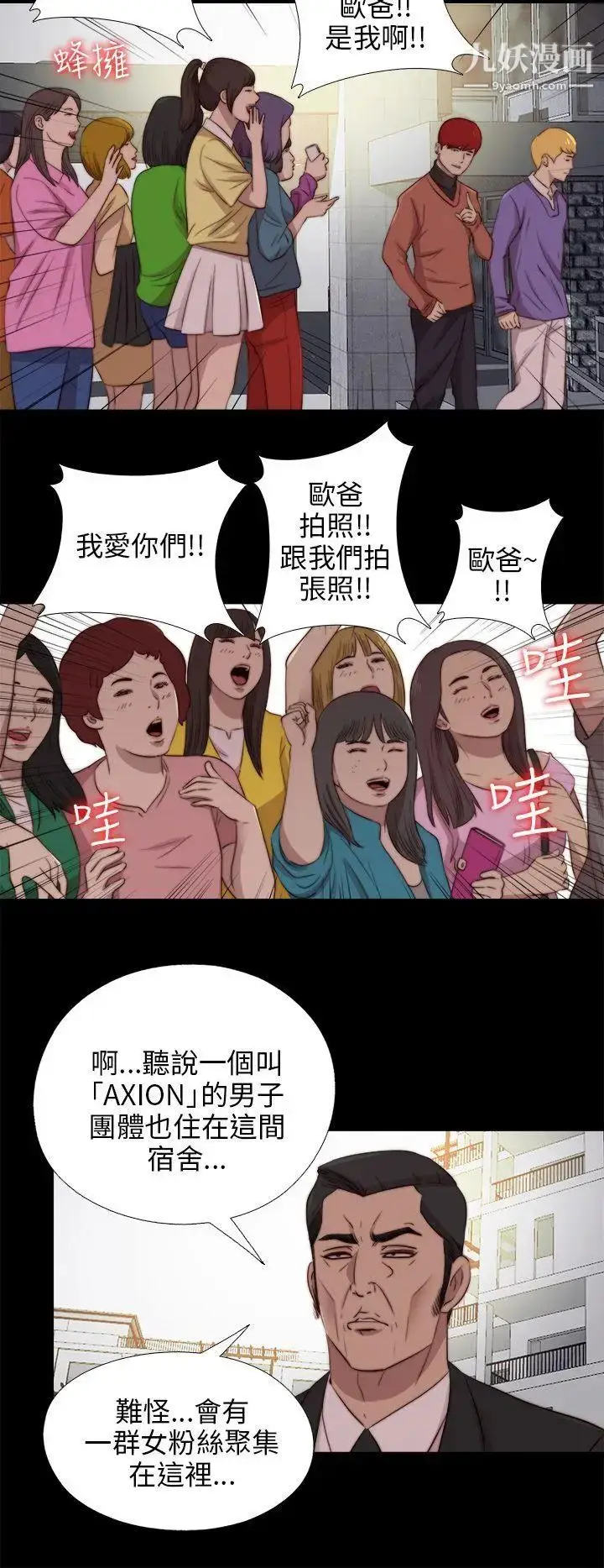 漫画《我的大叔邻家少女》第89话第13张图