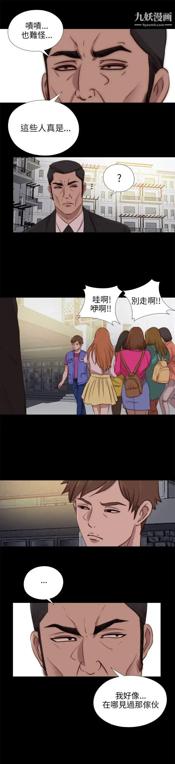 漫画《我的大叔邻家少女》第89话第14张图