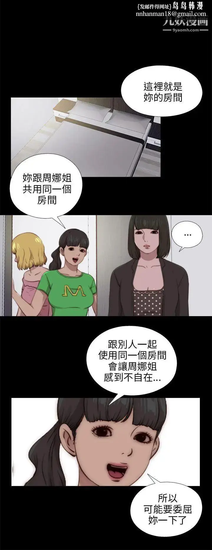 漫画《我的大叔邻家少女》第89话第15张图