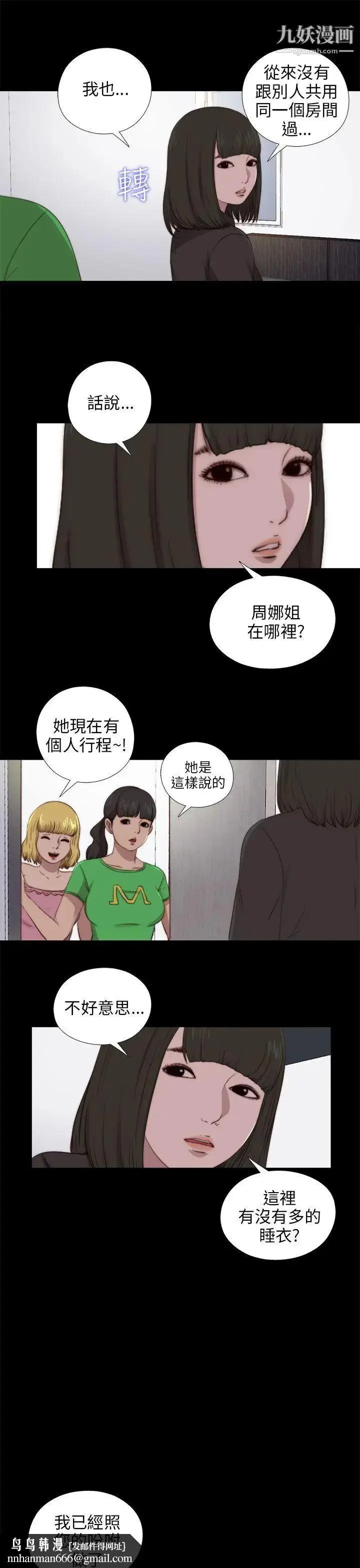 漫画《我的大叔邻家少女》第89话第16张图