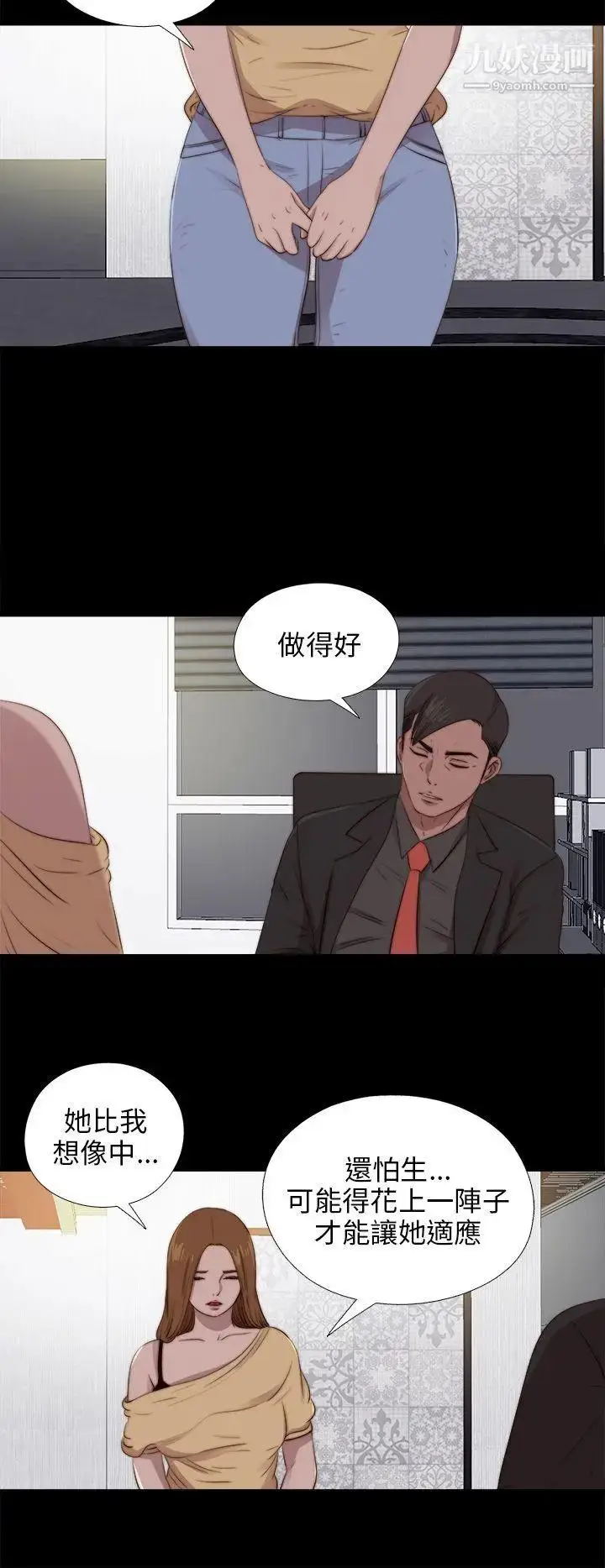 漫画《我的大叔邻家少女》第89话第17张图