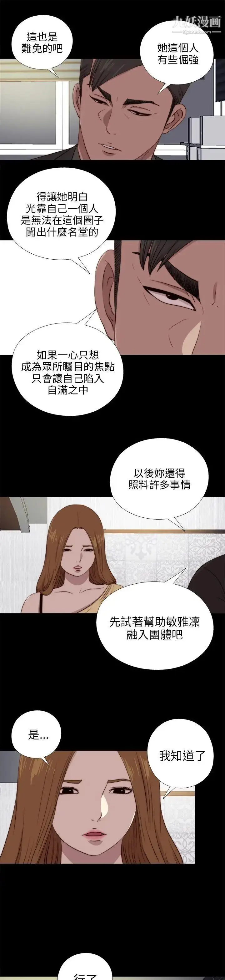 漫画《我的大叔邻家少女》第89话第18张图
