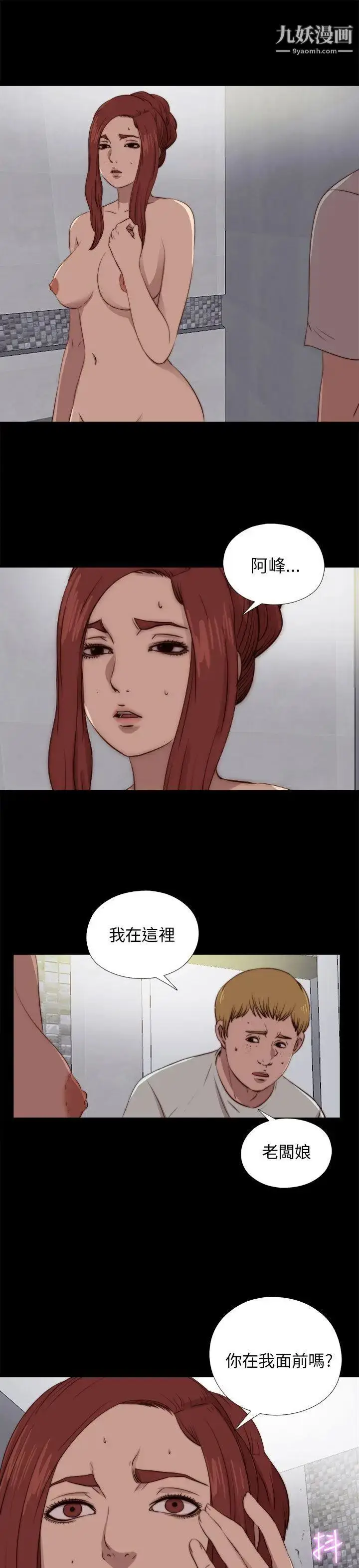 漫画《我的大叔邻家少女》第89话第2张图