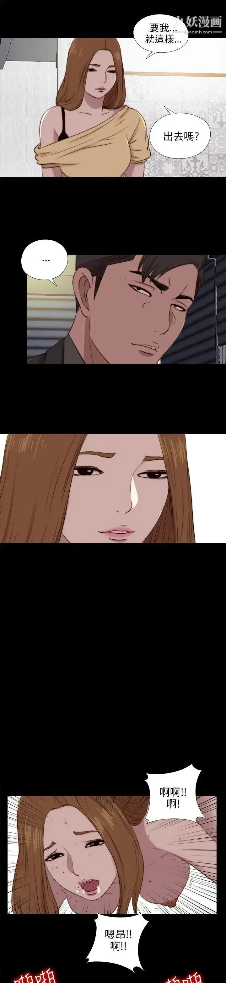 漫画《我的大叔邻家少女》第89话第20张图