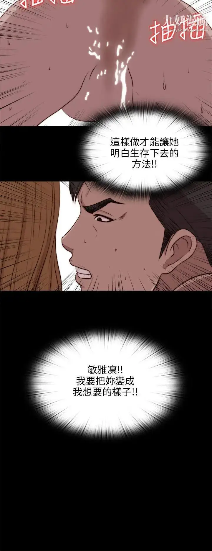 漫画《我的大叔邻家少女》第89话第23张图