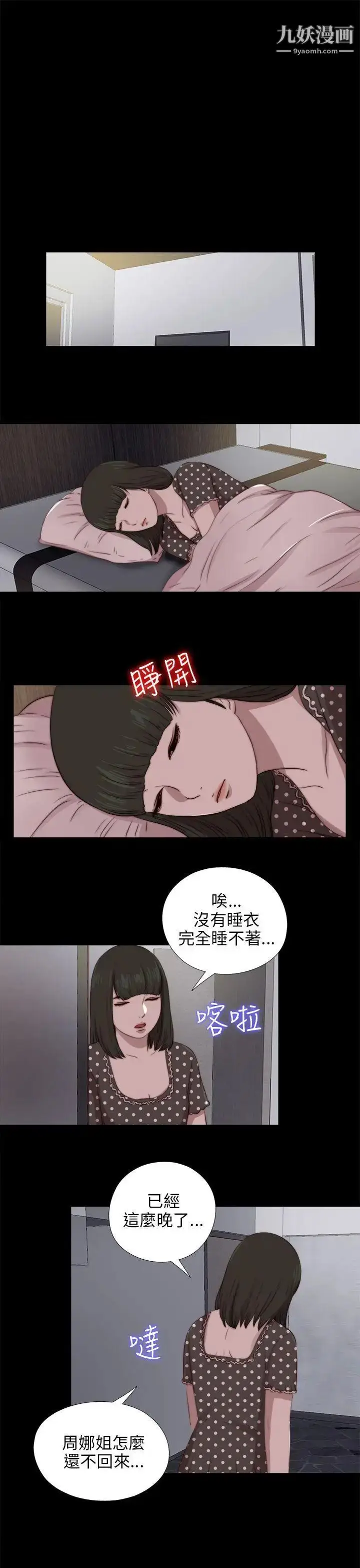 漫画《我的大叔邻家少女》第89话第24张图