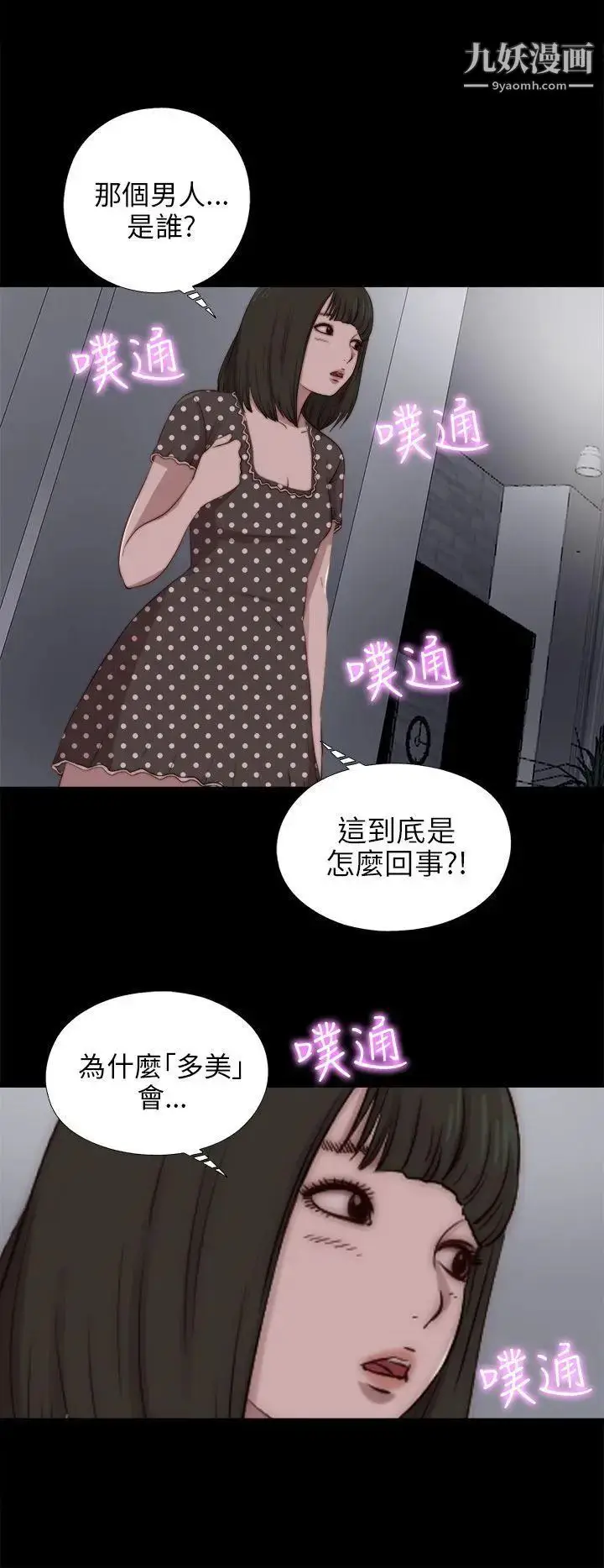漫画《我的大叔邻家少女》第89话第27张图